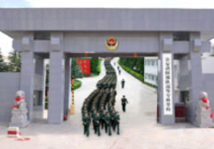 公安消防部隊高等專科學校